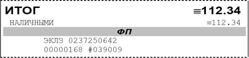 Пример печати при закрытии чека Штрих-М-ФР-К при работе с ШТРИХ-MobilePAY