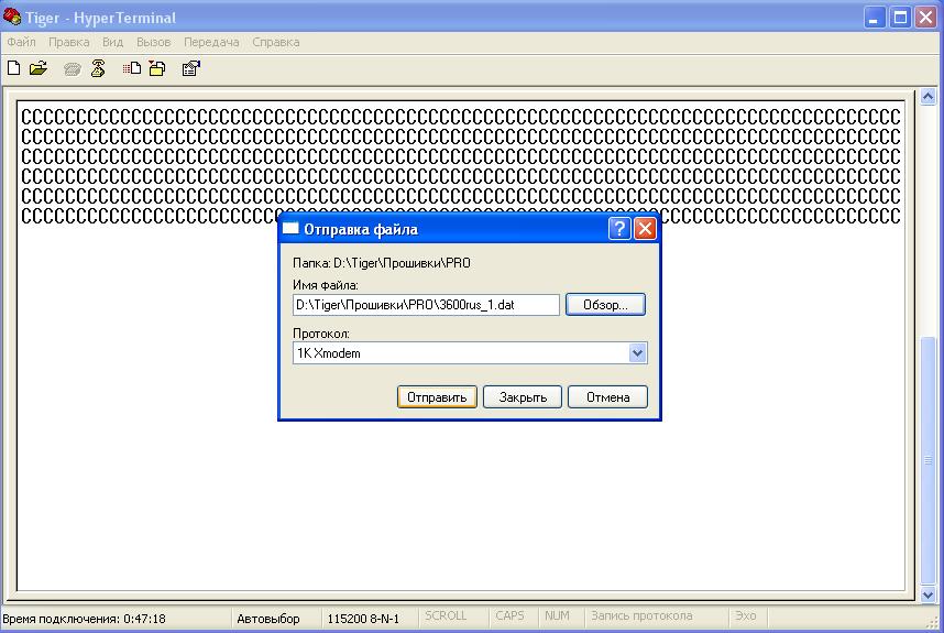 Протокол передачи HyperTerminal