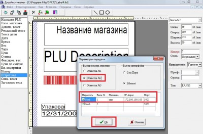 Пересылка этикетки в весы Mettler Toledo Tiger P