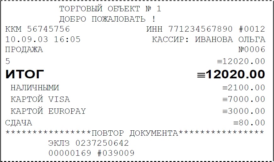 Чек для распечатки. Информация для чека. Чек на ккм атол 90ф. Копия чека это дубликат кассового. Как выглядит копия чека онлайн кассы.