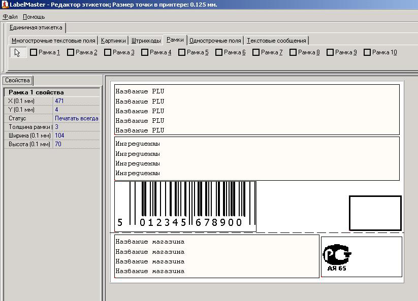 Label master. Label master. Ship identification number. Редактор этикеток масса к. Chinese transport identification report.