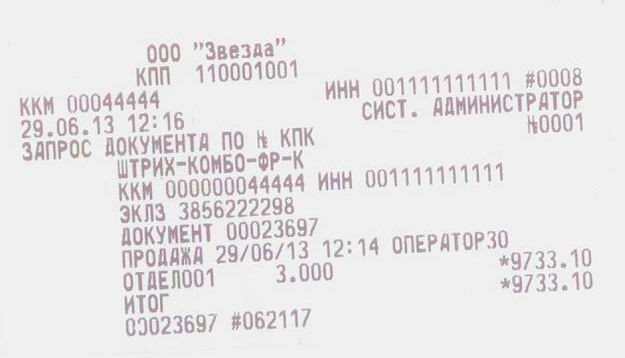 Можно Восстановить Чек В Магазине