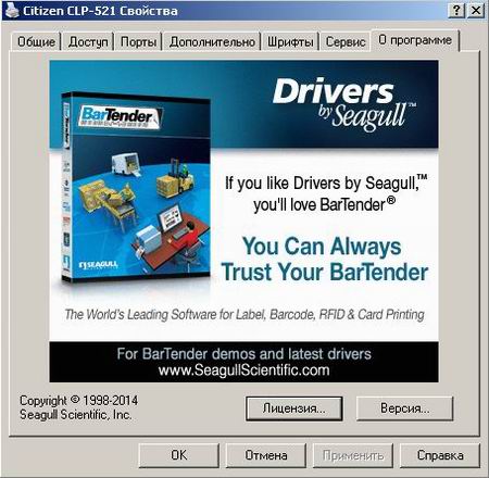 Стандартные драйвера Windows принтера этикеток Citizen