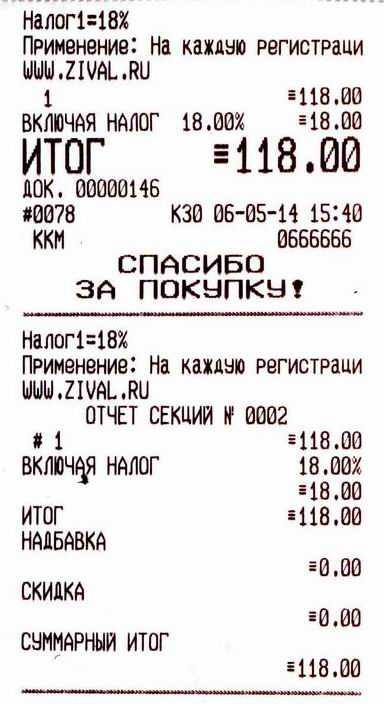 Выделенный ндс в чеке. Чек с налогом. НДС В чеке. Чеки с НДС. Номер налога в ККМ Атол.