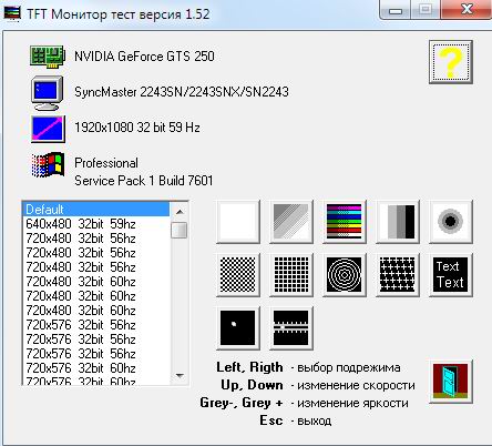Программа тест монитора. TFT Monitor Test результат. Монитор с программой. TFT Monitor Test Скриншот программы. Разъем видеомонитора для тестирования.
