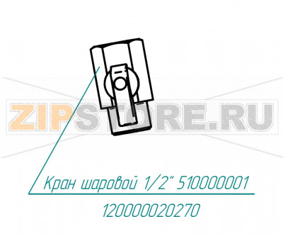 Кран шаровой 1/2&quot; 510000001 Abat КПЭМ-60/9T Кран шаровой 1/2" 510000001 для пищеварочного котла Abat КПЭМ-60/9Т
Производитель: ЧувашТоргТехника

Запчасть изображена на деталировке под номером:&nbsp;120000020270