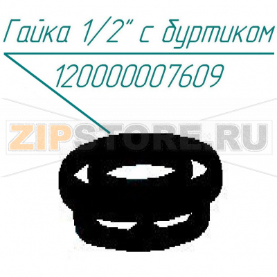Гайка с буртиком G1/2&quot; Abat КПЭМ-350-ОМ2 Гайка с буртиком G1/2" для пищеварочного котла Abat КПЭМ-350-ОМ2
Производитель: ЧувашТоргТехника

Запчасть изображена на деталировке под номером:&nbsp;120000007609
