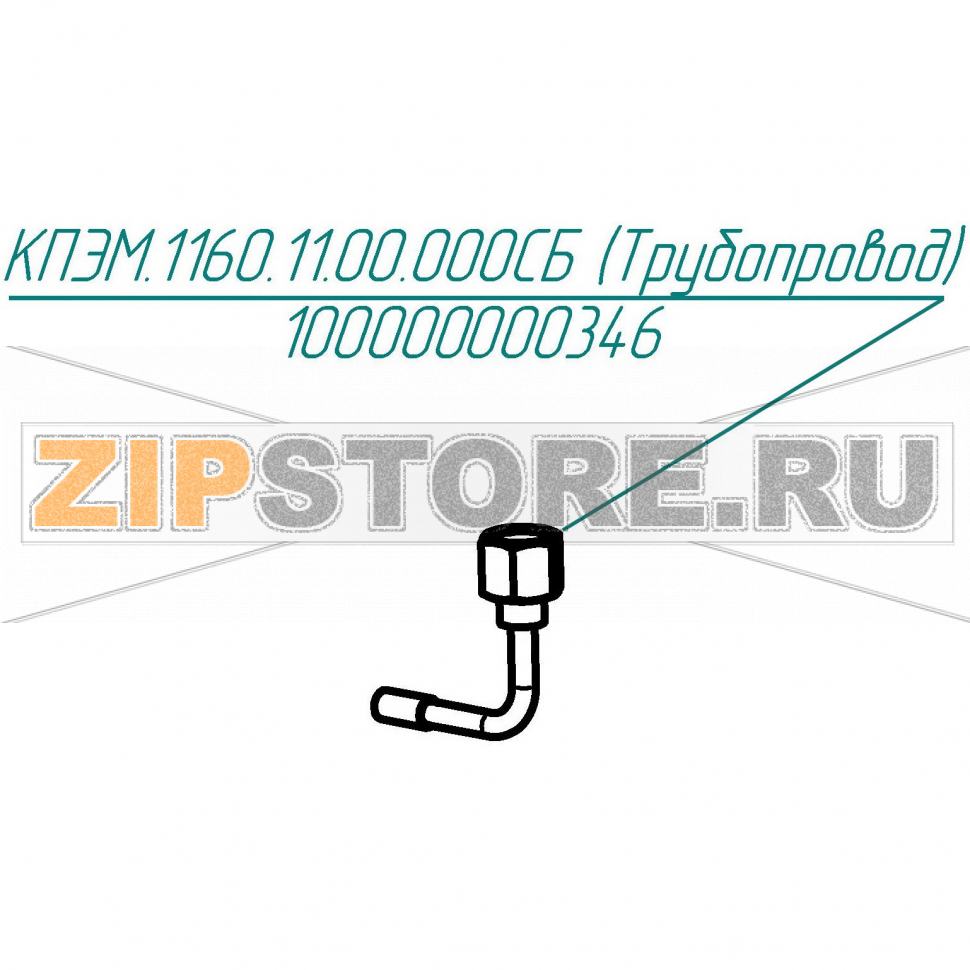 Трубопровод Abat КПЭМ-60-ОМ2 Трубопровод для пищеварочного котла Abat КПЭМ-60-ОМ2
Производитель: ЧувашТоргТехника

Запчасть изображена на деталировке под номером:&nbsp;100000000346 (КПЭМ.1160.11.00.000СБ)