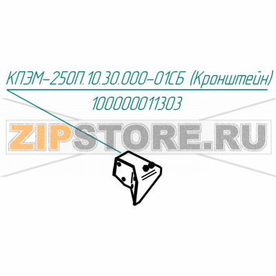 Кронштейн Abat КПЭМ-250 Кронштейн для пищеварочного котла Abat КПЭМ-250
Производитель: ЧувашТоргТехника

Запчасть изображена на деталировке под номером:&nbsp;100000011303 (КПЭМ-250П.10.30.000-01СБ)