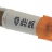 СИГНАЛЬНОЯ ЛАМПОЧКА 250В ОРАНЖЕВАЯ - СИГНАЛЬНОЯ ЛАМПОЧКА 250В ОРАНЖЕВАЯ