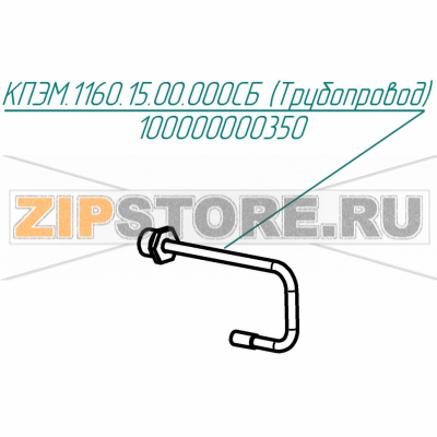 Трубопровод Abat КПЭМ-60-ОМ2 Трубопровод для пищеварочного котла Abat КПЭМ-60-ОМ2
Производитель: ЧувашТоргТехника

Запчасть изображена на деталировке под номером:&nbsp;100000000350 (КПЭМ.1160.15.00.000СБ)
