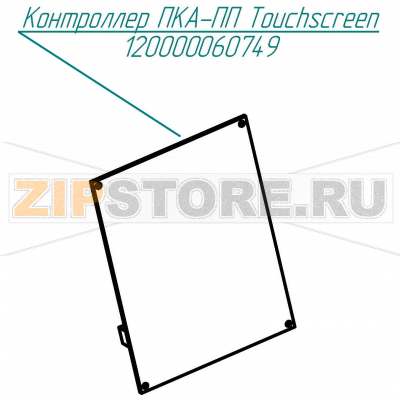Контроллер ПКА-ПП touchscreen Abat КПЭМ-250-ОМП Контроллер ПКА-ПП touchscreen для пищеварочного котла Abat КПЭМ-250-ОМП
Производитель: ЧувашТоргТехника

Запчасть изображена на деталировке под номером:&nbsp;120000060749