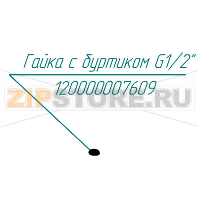 Гайка 1/2&quot; с буртиком Abat КПЭМ-60-ОМ2 Гайка 1/2" с буртиком для пищеварочного котла Abat КПЭМ-60-ОМ2
Производитель: ЧувашТоргТехника

Запчасть изображена на деталировке под номером:&nbsp;120000007609