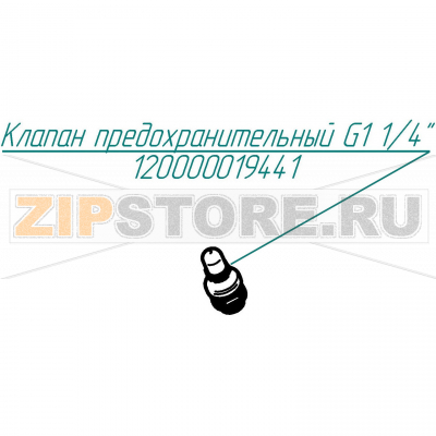 Клапан предохранительный G1 1/4&quot; Abat КПЭМ-60-ОМП Клапан предохранительный G1 1/4" для пищеварочного котла Abat КПЭМ-60-ОМП
Производитель: ЧувашТоргТехника

Запчасть изображена на деталировке под номером:&nbsp;120000019441