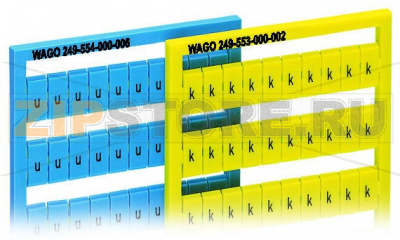 Маркировочная карта WSB; в картах; МАРКИРОВАНО; U/V (50x каждого); not stretchable; Горизонтальная маркировка; с креплением на защелке; синие Wago 249-554/000-006 