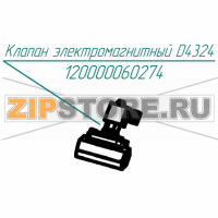 Клапан электромагнитный D4324 Abat КПЭМ-350-ОМП