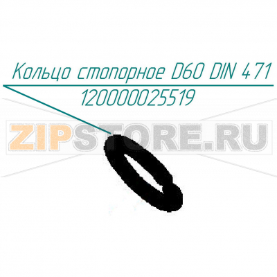 Кольцо стопорное D60 DIN 4 7 1 Abat КПЭМ-350-ОМ2 Кольцо стопорное D60 DIN 4 7 1 для пищеварочного котла Abat КПЭМ-350-ОМ2
Производитель: ЧувашТоргТехника

Запчасть изображена на деталировке под номером:&nbsp;120000025519