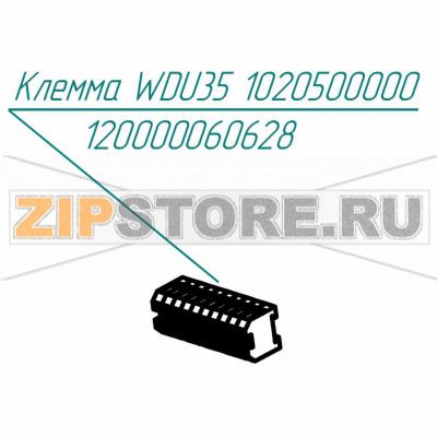 Клемма WDU35 1020500000 Abat КПЭМ-350-О Клемма WDU35 1020500000 для пищеварочного котла Abat КПЭМ-350-О
Производитель: ЧувашТоргТехника

Запчасть изображена на деталировке под номером:&nbsp;120000060628