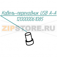 Кабель-переходник USB A-A Abat КПЭМ-250-ОМП