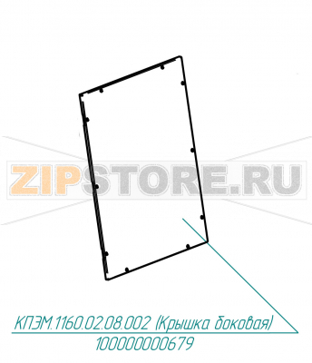 Крышка боковая Abat КПЭМ-60-ОМ2 Крышка боковая для пищеварочного котла Abat КПЭМ-60-ОМ2
Производитель: ЧувашТоргТехника

Запчасть изображена на деталировке под номером:&nbsp;100000000679 (КПЭМ.1160.02.08.002)