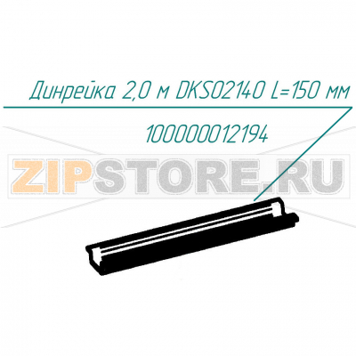 Динрейка 2,0м DKS02140 L=150мм Abat КПЭМ-400Т Динрейка 2,0м DKS02140 L=150мм для пищеварочного котла Abat КПЭМ-400Т
Производитель: ЧувашТоргТехника

Запчасть изображена на деталировке под номером:&nbsp;100000012194