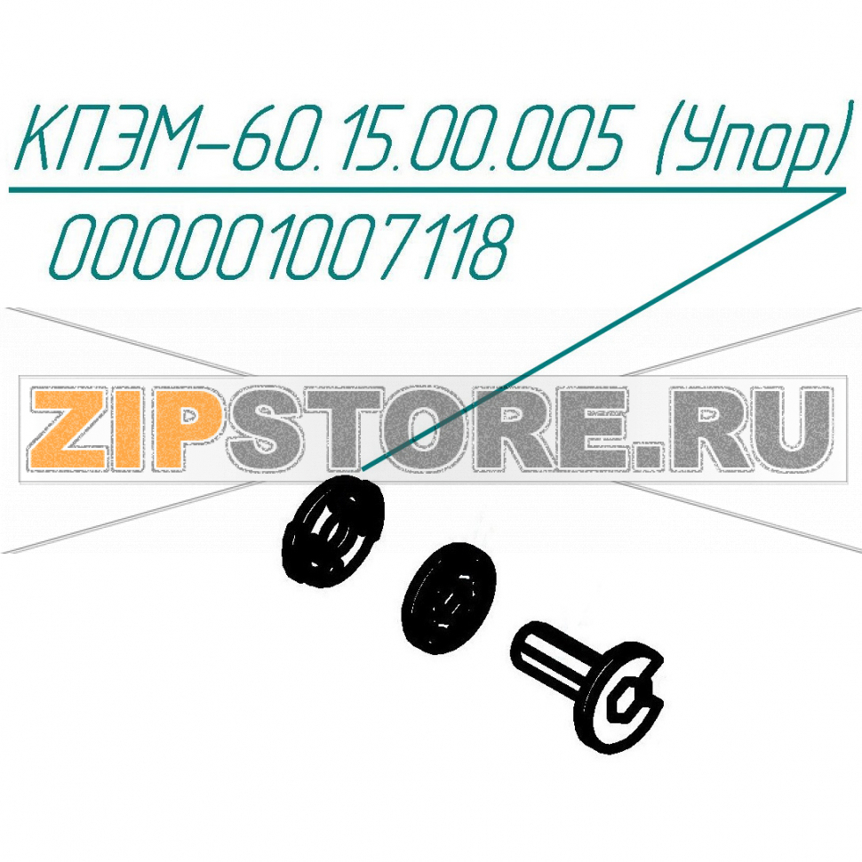 Упор Abat КПЭМ-350-ОМП Упор для пищеварочного котла Abat КПЭМ-350-ОМП
Производитель: ЧувашТоргТехника

Запчасть изображена на деталировке под номером:&nbsp;000001007118 (КПЭМ-60.15.00.005)
