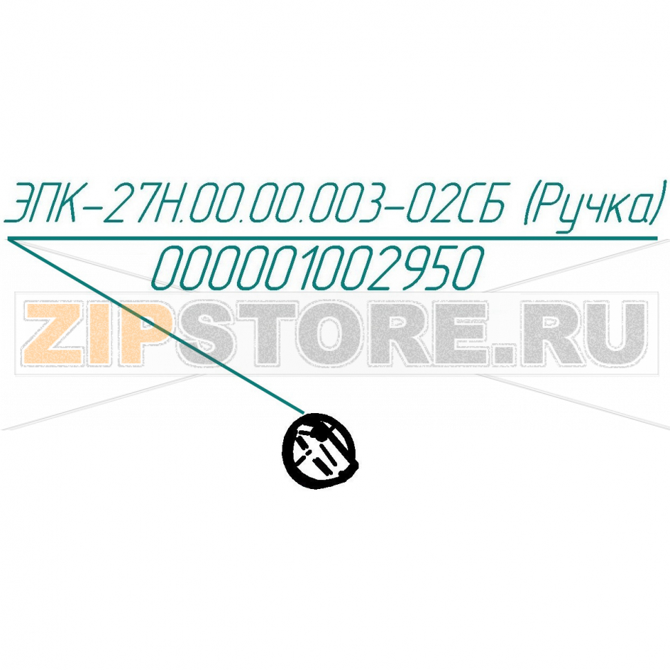 Ручка Abat КПЭМ-160-ОР Ручка для пищеварочного котла Abat КПЭМ-160-ОР
Производитель: ЧувашТоргТехника

Запчасть изображена на деталировке под номером:&nbsp;000001002950 (ЭПК-27Н.00.00.003-02СБ)
