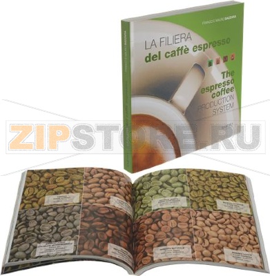 КНИГА «СИСТЕМА ПРИГОТОВЛ. КОФЕ ЭСПРЕССО» 