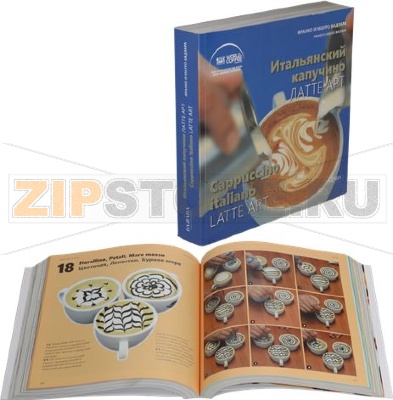 ИТАЛЬЯНСКИЙ КАППУЧИНО ЛАТТЕ АРТ 