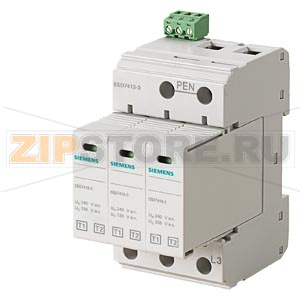 РАЗРЯДНИК МОЛНИЕЗАЩИТЫ ТИП 1, UN 240/400V, UC 335V A.C., PLUGGABLE PROTECTION MODULES, 3+0 CIRCUIT (TN-C), WIDTH 54MM REMOTE CONTROL Siemens 5SD7413-3 