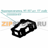 Микропереключатель МП-1107 исп. 1"П" Abat КПЭМ-250-ОМ2
