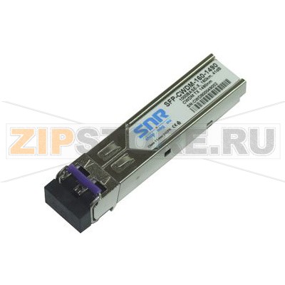 Модуль SFP CWDM оптический, дальность до 160км (41dB), 1490нм Модуль SFP CWDM оптический, дальность до 160км (41dB), 1490нм