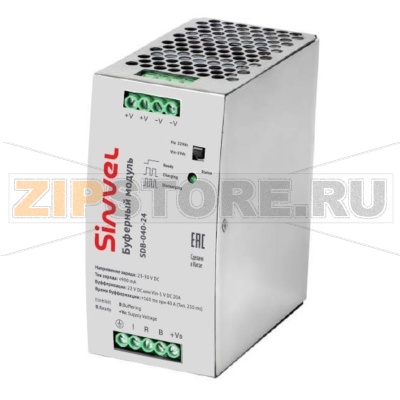 Модуль буферный 24 В/DC, 20 А, 250-350 мс Sinvel SDB-020-24 