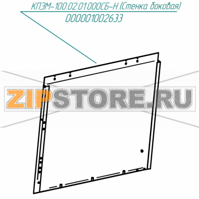 Стенка боковая Abat КПЭМ-60/9T Стенка боковая для пищеварочного котла Abat КПЭМ-60/9Т
Производитель: ЧувашТоргТехника

Запчасть изображена на деталировке под номером:&nbsp;000001002633 (КПЭМ-100.02.01.000СБ-Н)