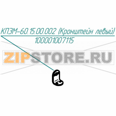 Кронштейн левый Abat КПЭМ-160-О Кронштейн левый для пищеварочного котла Abat КПЭМ-160-О
Производитель: ЧувашТоргТехника

Запчасть изображена на деталировке под номером:&nbsp;100001007115 (КПЭМ-60.15.00.002)