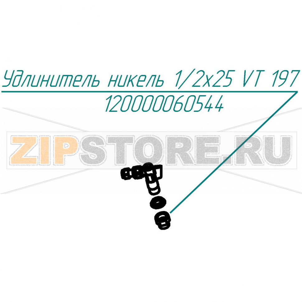Удлинитель никель 1/2x25 VT 197 Abat КПЭМ-160-П Удлинитель никель 1/2x25 VT 197 для пищеварочного котла Abat КПЭМ-160-П
Производитель: ЧувашТоргТехника

Запчасть изображена на деталировке под номером:&nbsp;120000060544