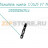 Удлинитель никель 1/2x25 VT 197 Abat КПЭМ-60/9T - Удлинитель никель 1/2x25 VT 197 Abat КПЭМ-60/9T