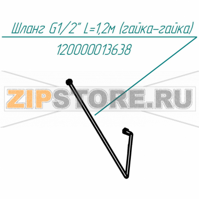 Шланг G1/2&quot; L=1,2 м Abat КПЭМ-250-ОМ2 Шланг G1/2" L=1,2 м для пищеварочного котла Abat КПЭМ-250-ОМ2
Производитель: ЧувашТоргТехника

Запчасть изображена на деталировке под номером:&nbsp;120000013638