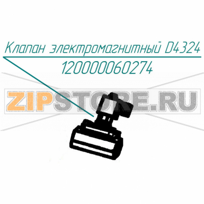 Клапан электромагнитный D4324 Abat КПЭМ-250-ОМП Клапан электромагнитный D4324 для пищеварочного котла Abat КПЭМ-250-ОМП
Производитель: ЧувашТоргТехника

Запчасть изображена на деталировке под номером:&nbsp;120000060274