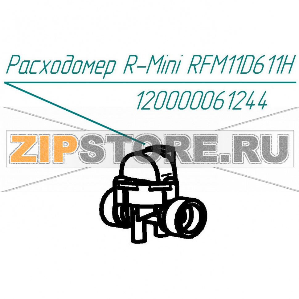 Расходомер R-mini RFM11D611H Abat КПЭМ-250-ОМ2 Расходомер R-mini RFM11D611H для пищеварочного котла Abat КПЭМ-250-ОМ2
Производитель: ЧувашТоргТехника

Запчасть изображена на деталировке под номером:&nbsp;120000061244