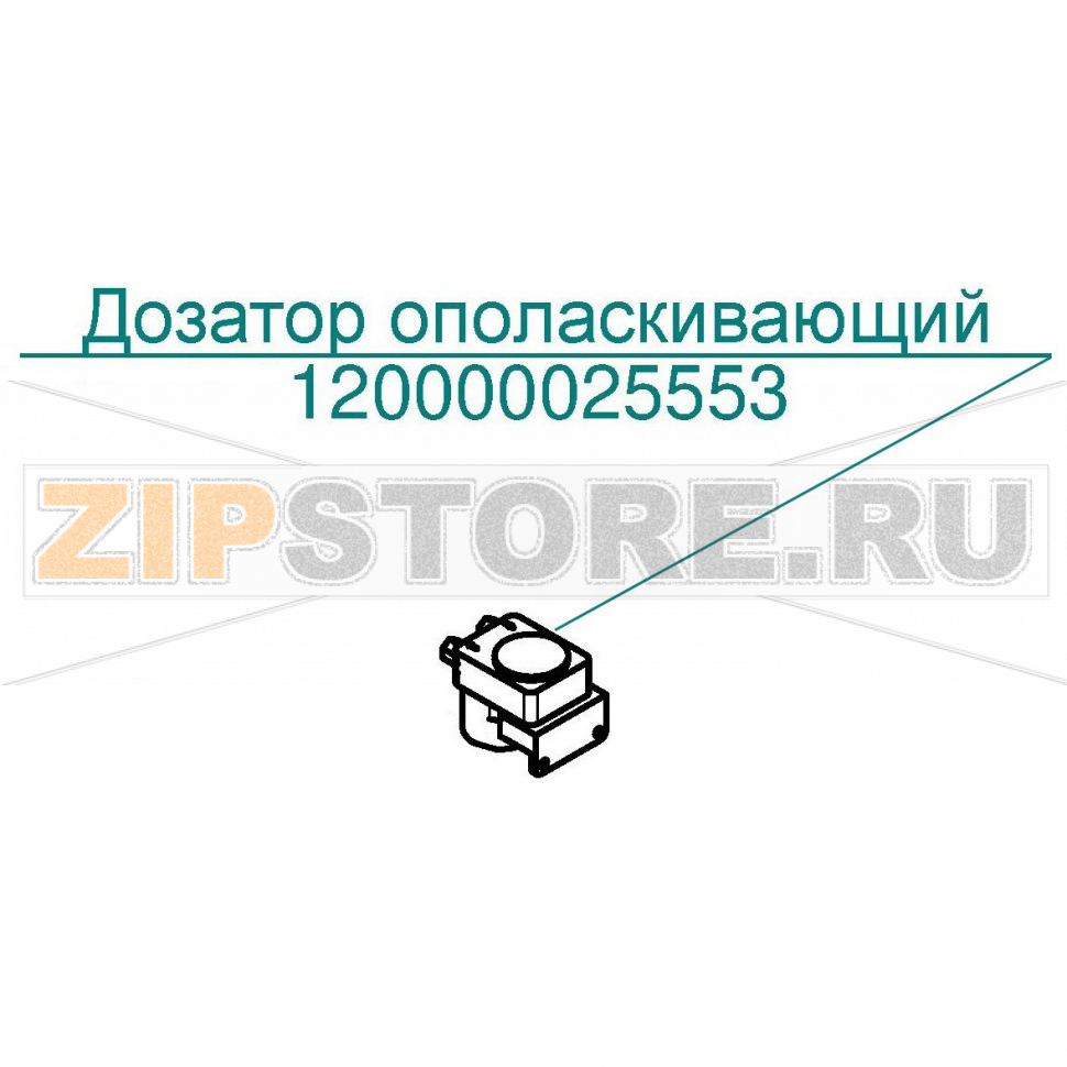 Дозатор ополаскивающий Abat ПКА10-11ПП2 Дозатор ополаскивающий для пароконвектомата Abat ПКА10-11ПП2
Производитель: ЧувашТоргТехника

Запчасть изображена на деталировке под номером:&nbsp;120000025553