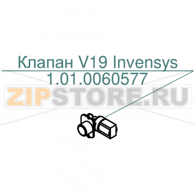 Клапан V19 Invensys Abat ПКА6-1/3П Клапан V19 Invensys для пароконвектомата Abat ПКА6-1/3П
Производитель: ЧувашТоргТехника

Запчасть изображена на деталировке под номером:&nbsp;1.01.0060577