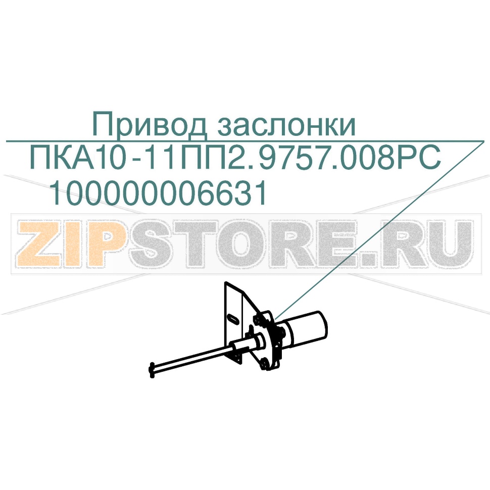Привод заслонки Abat ПКА10-11ПП2 Привод заслонки для пароконвектомата Abat ПКА10-11ПП2
Производитель: ЧувашТоргТехника

Запчасть изображена на деталировке под номером:&nbsp;10000006631