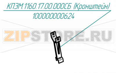 Кронштейн Abat КПЭМ-60-ОМП Кронштейн для пищеварочного котла Abat КПЭМ-60-ОМП
Производитель: ЧувашТоргТехника

Запчасть изображена на деталировке под номером:&nbsp;100000000624 (КПЭМ.1160.17.00.000СБ)
