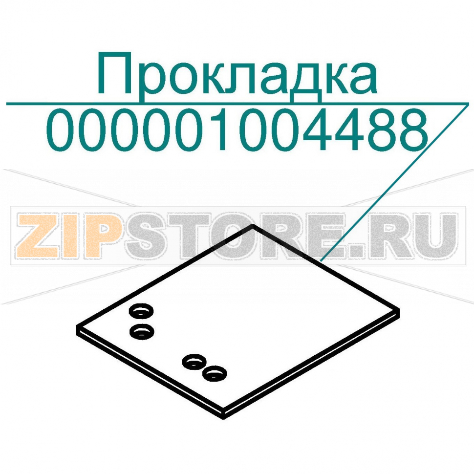 Прокладка Abat ПКА6-11ПП2 Прокладка для пароконвектомата Abat ПКА6-11ПП2
Производитель: ЧувашТоргТехника

Запчасть изображена на деталировке под номером:&nbsp;000001004488