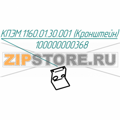 Кронштейн Abat КПЭМ-60-ОМ2 Кронштейн для пищеварочного котла Abat КПЭМ-60-ОМ2
Производитель: ЧувашТоргТехника

Запчасть изображена на деталировке под номером:&nbsp;100000000368 (КПЭМ.1160.01.30.001)