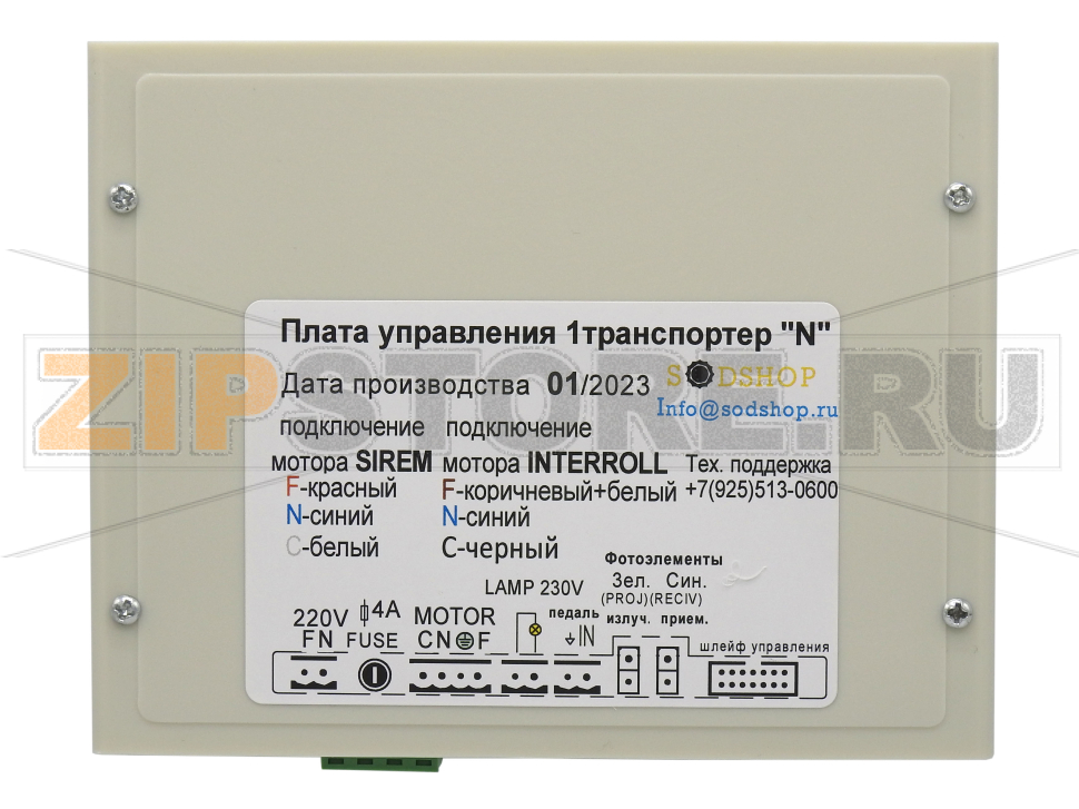 Плата управления 1ТР для транспортера кассового стола Rasec Одномоторная версия блока управления транспортерной лентой Rasec 1 ТР (устройство коммутации нагрузки).&nbsp;1 ТР может устанавливаться на кассовых столах с 1 транспортером.&nbsp;Подходит для управления моторами фирм Interroll или Sirem. Используется совместно с пультами управления кассового бокса Rasec 1Ф.