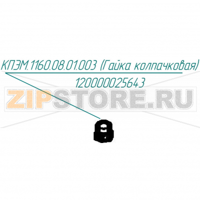 Гайка колпачковая Abat КПЭМ-160-П Гайка колпачковая для пищеварочного котла Abat КПЭМ-160-П
Производитель: ЧувашТоргТехника

Запчасть изображена на деталировке под номером:&nbsp;120000025643 (КПЭМ.1160.08.01.003)