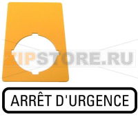 Знак, аварийная остановка, желтый, ГхШ=50x33mm, ARRET D Urgence Eaton M22-XZK-F99