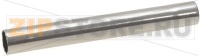 ТРУБКА КАПУЧИНАТОРА Ø 8X65 MM
